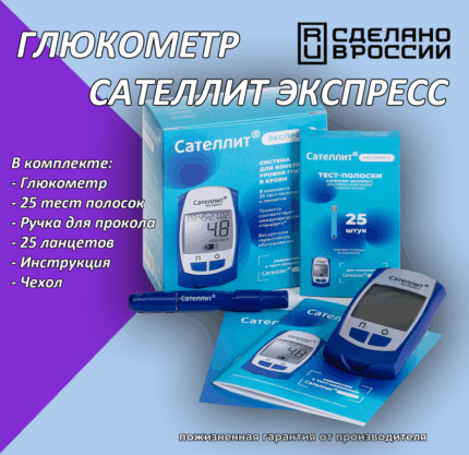 Глюкометр Сателлит Экпресс